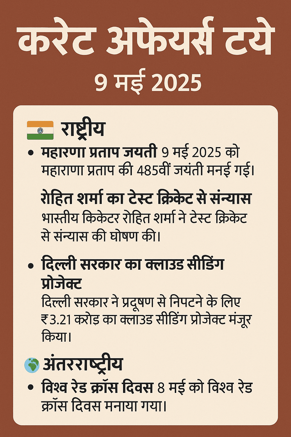 9 May 2025 Current Affairs in Hindi | Current Affairs Today in Hindi | Current GK- SSC, Railway, UPSC, BPSC, NTPC